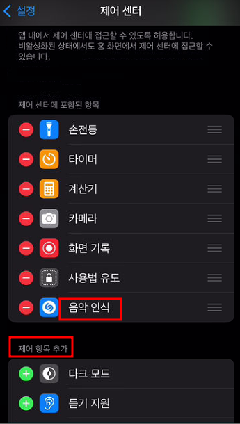 아이폰 음악인식 설정