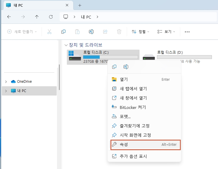 윈도우 장치 및 드라이브 속성