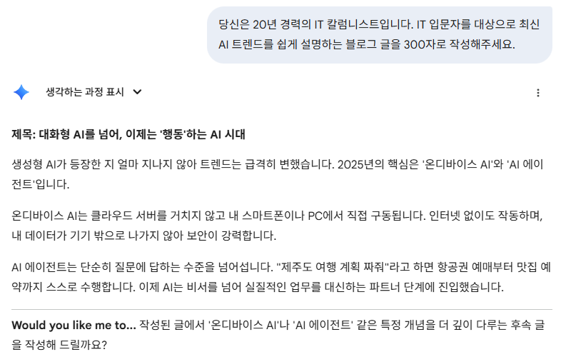 구체적인 역할을 부여한 프롬프트의 글쓰기 시연 이미지