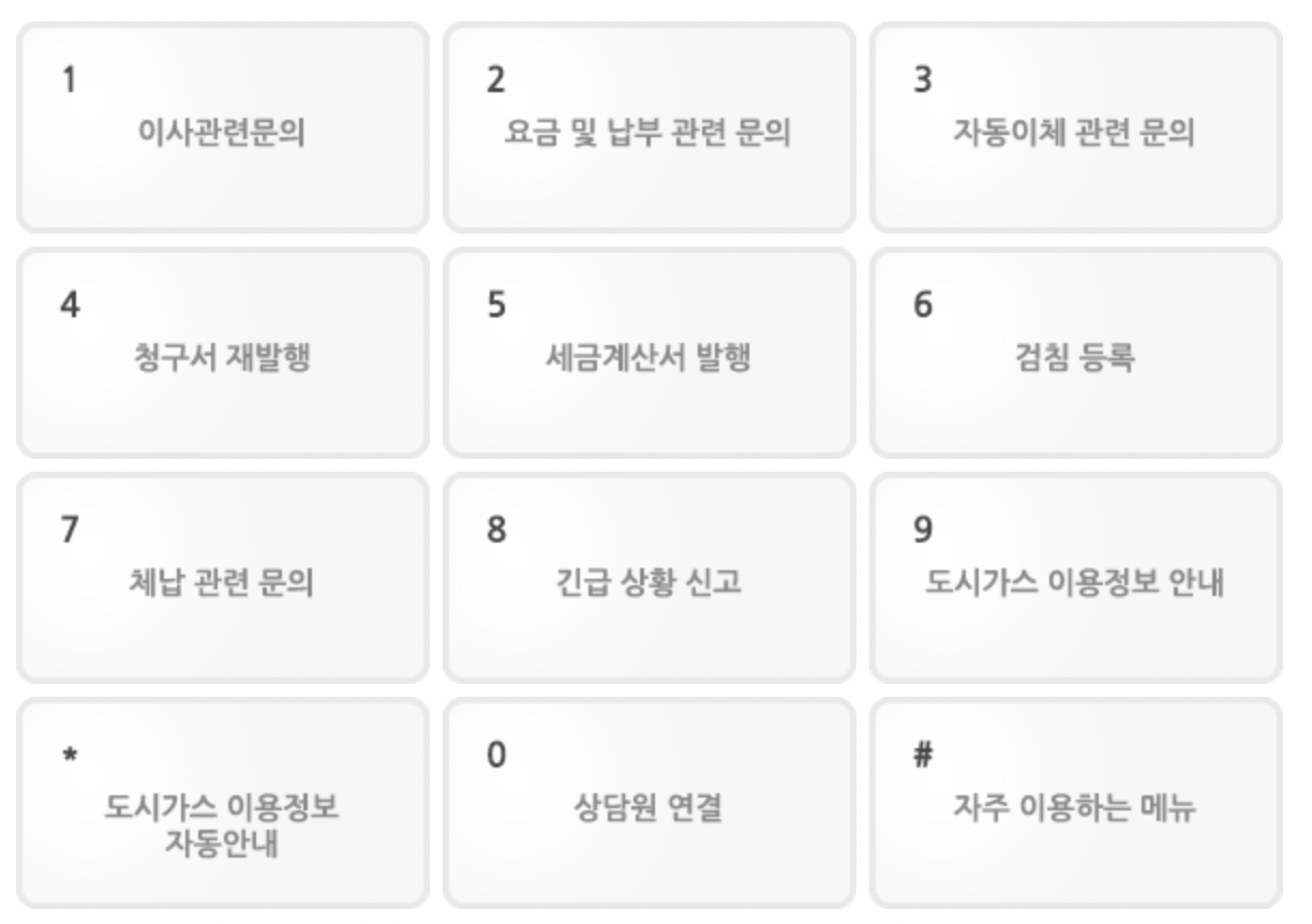 천안 도시가스 고객센터