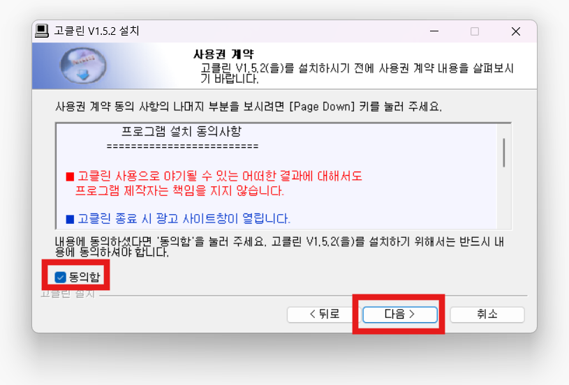 방법 7: 사용권 계약에 동의하기