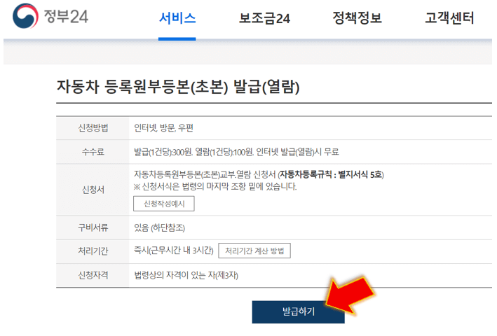 발급하기-누르기