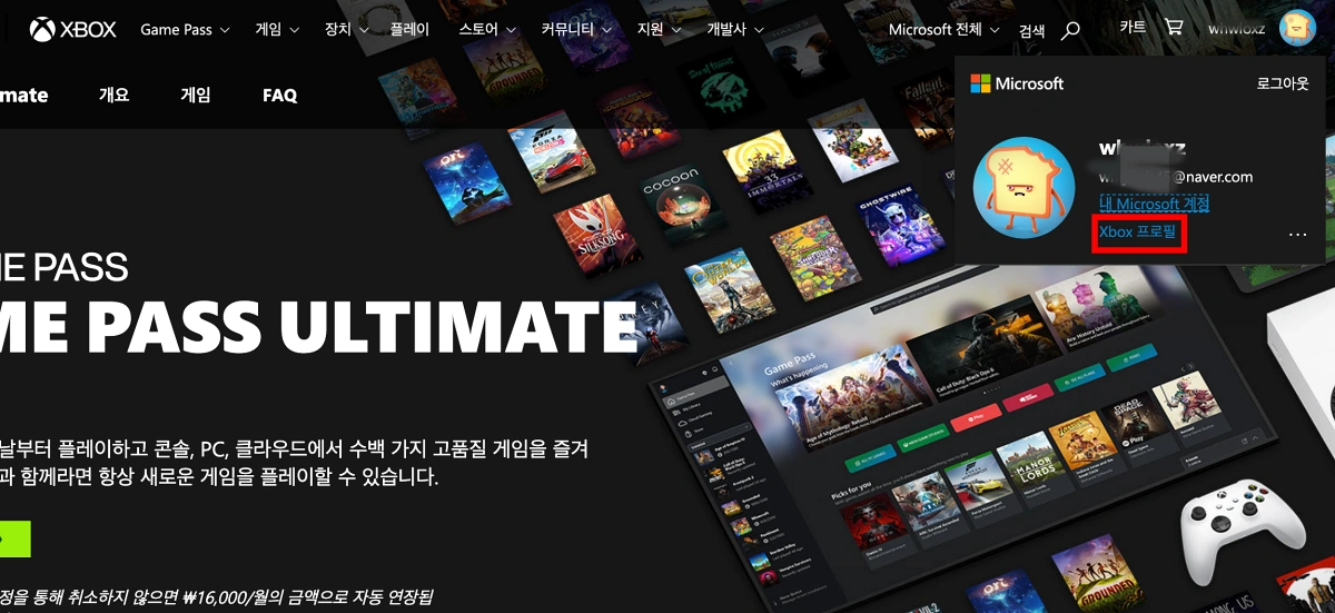 xbox-프로필