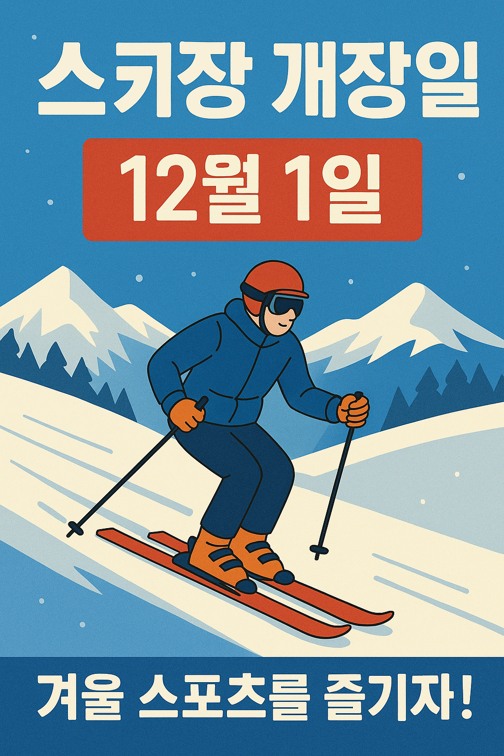 2026 스키장 개장일