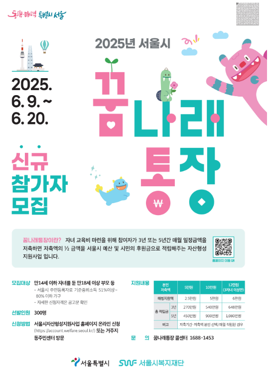 꿈나래 통장