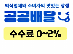 공공배달앱 지역화폐 연동 완전정복관련사진