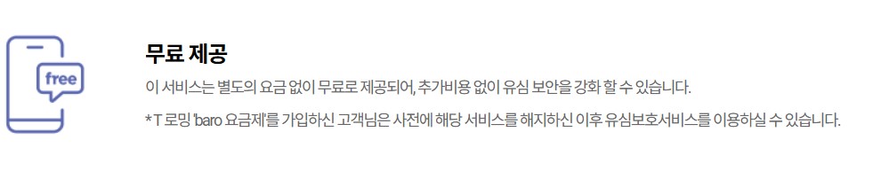 skt 유심보호서비스 가입방법