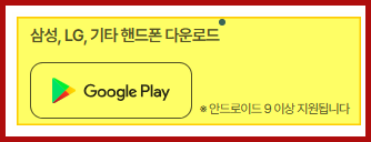 알뜰교통카드 앱 다운방법