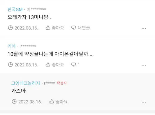 삼성 갤럭시 커뮤니티 여론 안좋음