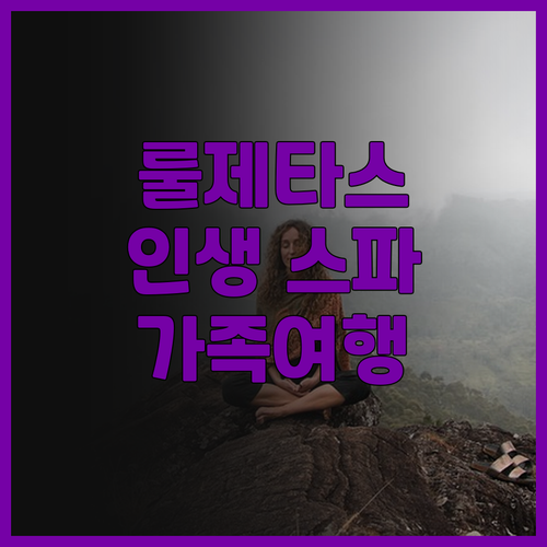 앙티폴로 '룰제타스 가든 스위트' 방..