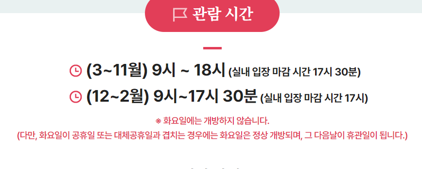 청와대 관람시간