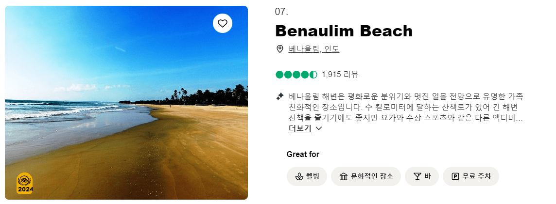 최고의 해변 추천 10