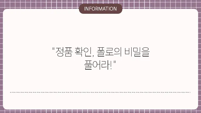 폴로 정품 인증 qr