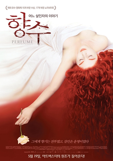 주인공이 좋아하던 여자가 바닥에 누워있는 영화 포스터입니다.