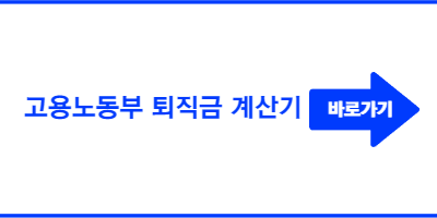 퇴직금-지급규정