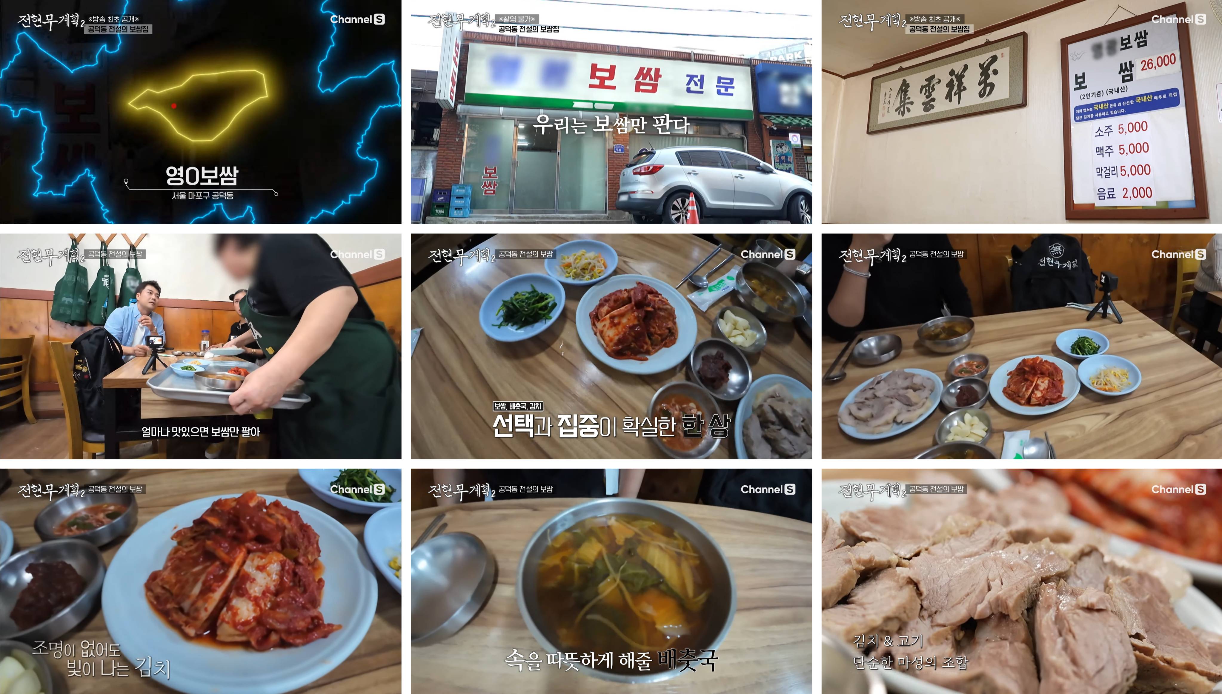 영광보쌈