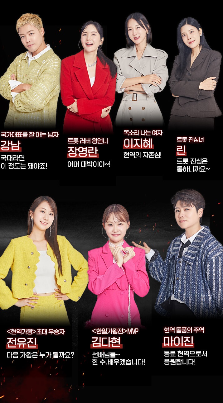 현역가왕2-마스터-7인