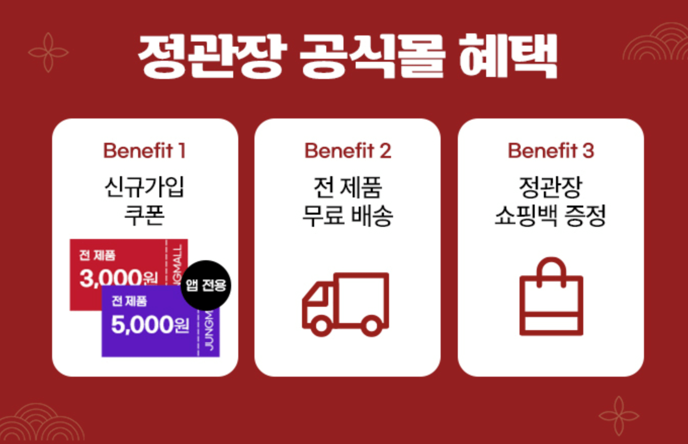 2024 추석맞이 정관장 이벤트 및 할인 혜택