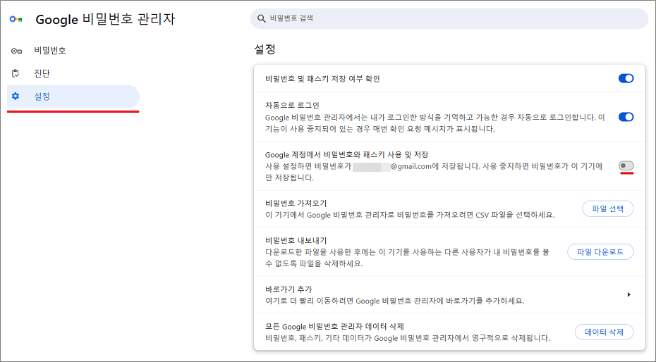 Google 계정을 사용하여 비밀번호와 패스키를 저장하고 채우시겠습니까? Google 사용으로 변경방법.