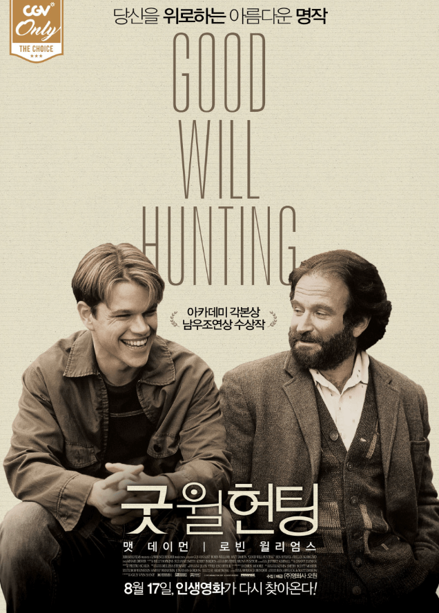 영화 굿윌헌팅 이미지