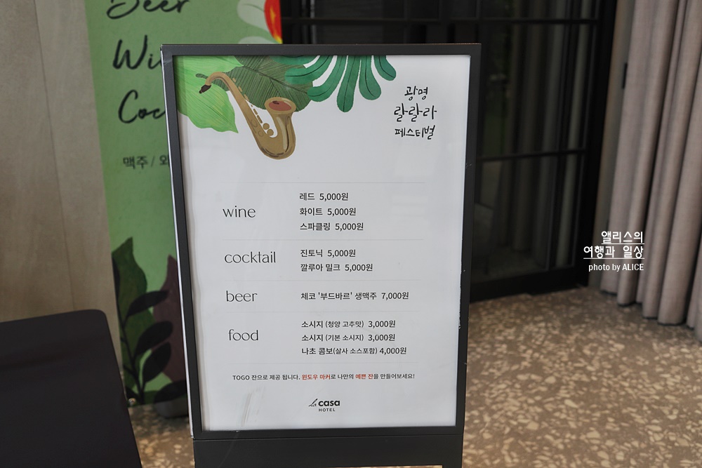 라까사호텔 광명 제 3회 랄랄라 페스티벌, 와인 한잔에 감미로운 재즈 선율 + 키즈풀패키지 이벤트(~2022.08.28)