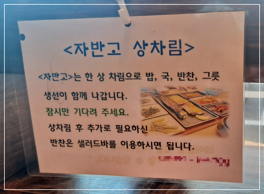자반고-상차림-안내