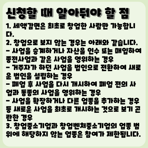 2023 청년창업 중소기업 세액감면 제도