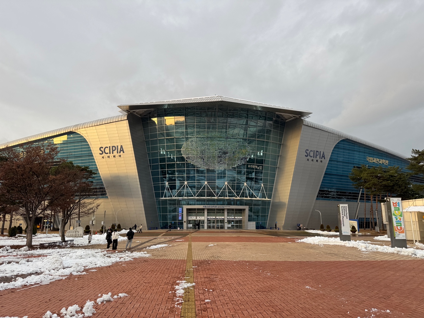 국립과천과학관