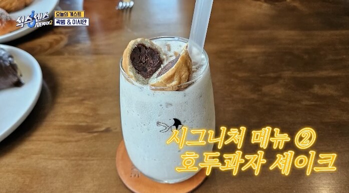 식스센스시티투어2-호두과자셰이크