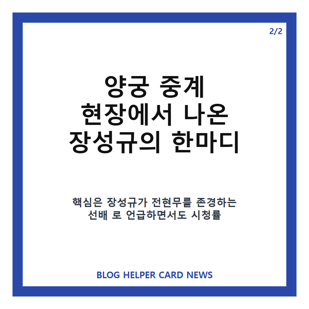 장성규 전현무 시청률 경쟁, 양궁 중계 현장에서 나온 장성규의 한마디 카드뉴스 3