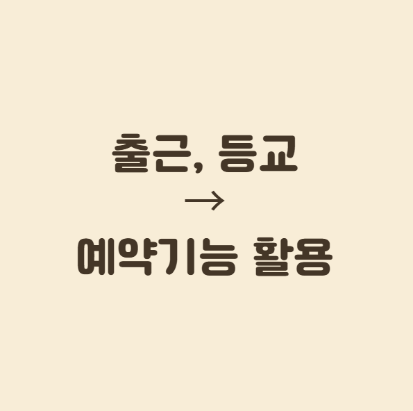 난방비 아끼는 보일러 설정법