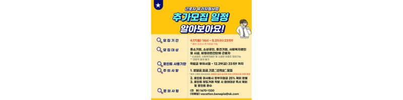 근로자-휴가지원사업-섬네일