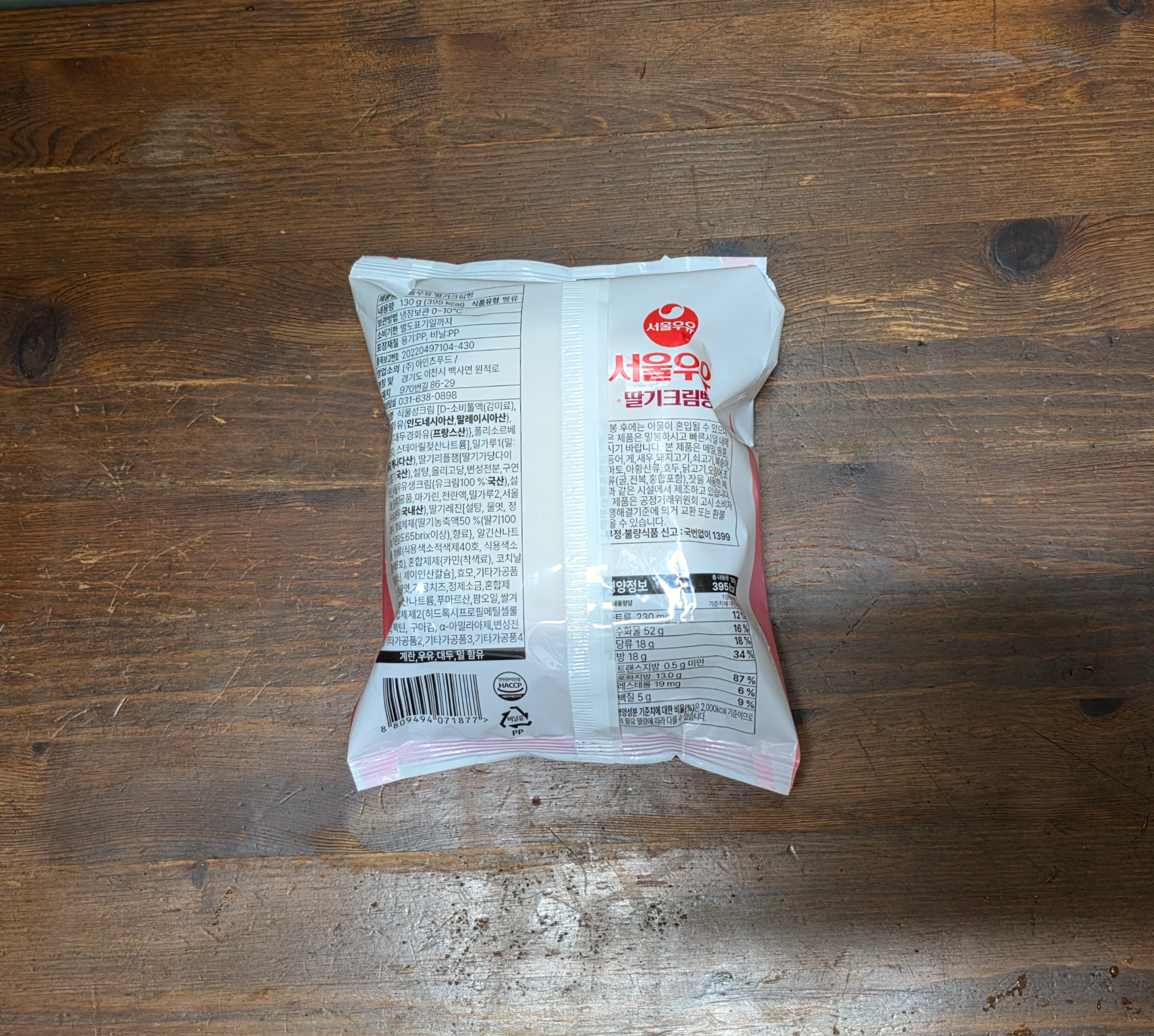 gs25신제품서울우유딸기크림빵