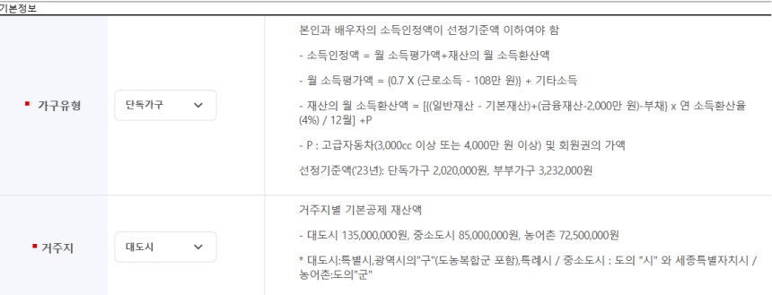 복지로-기초연금-모의계산
