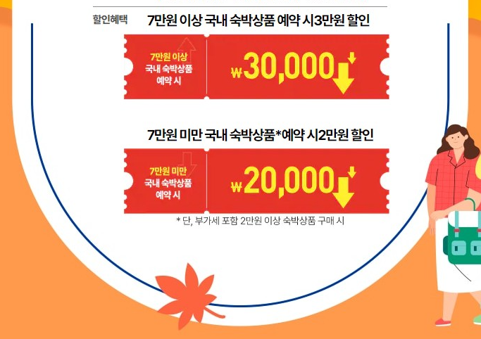 숙박 세일 페스타