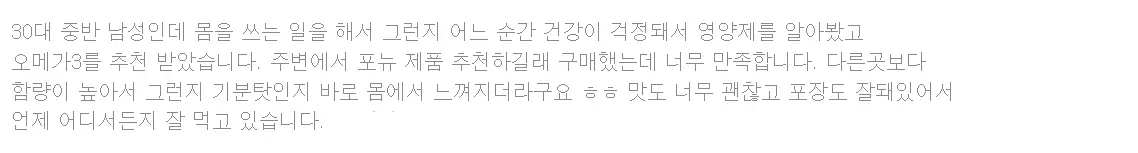 포뉴 L아르기닌 6000 마카 내돈내산 후기