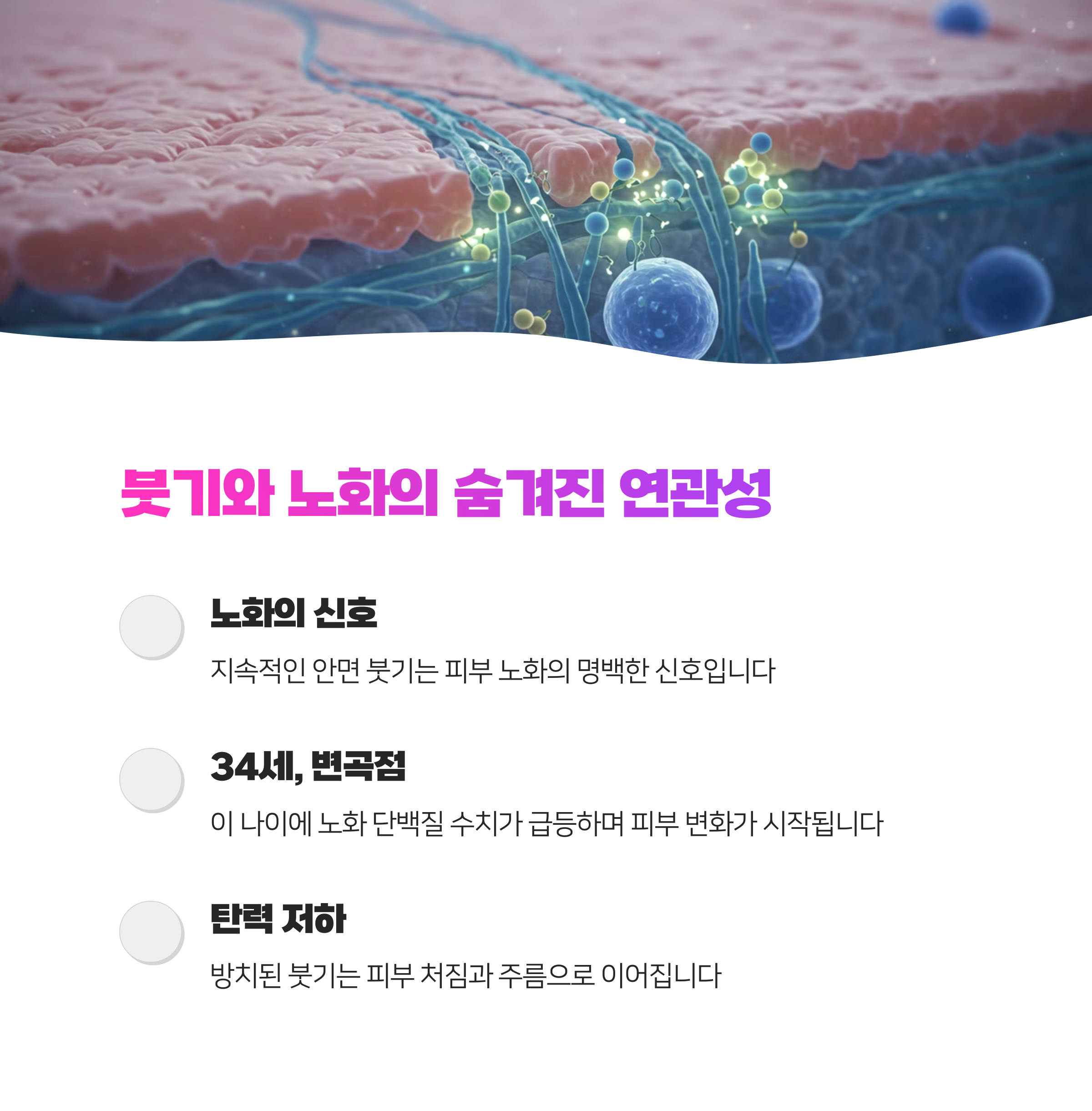 붓기 케어 방치하면 노화 가속화! VKKI 앰플로 안티에이징 시작