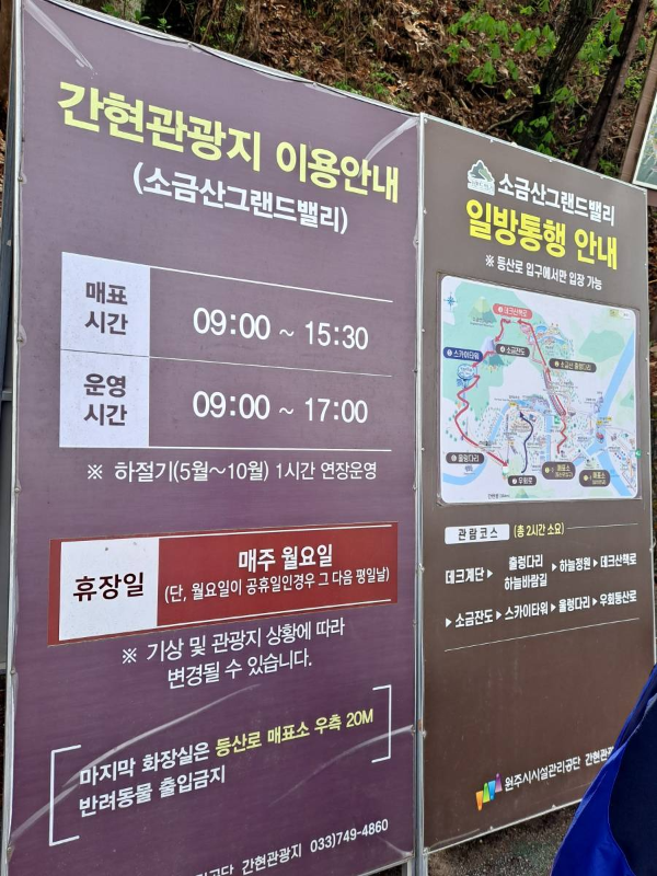 간현관광지 운영시간