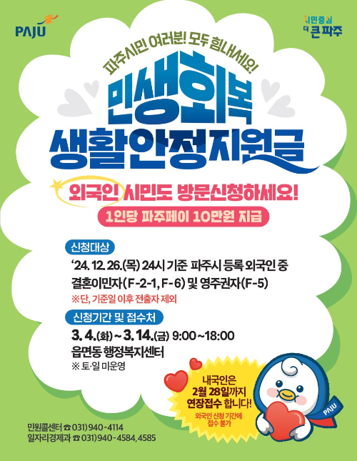 파주시 민생회복 생활안정지원금 이미지