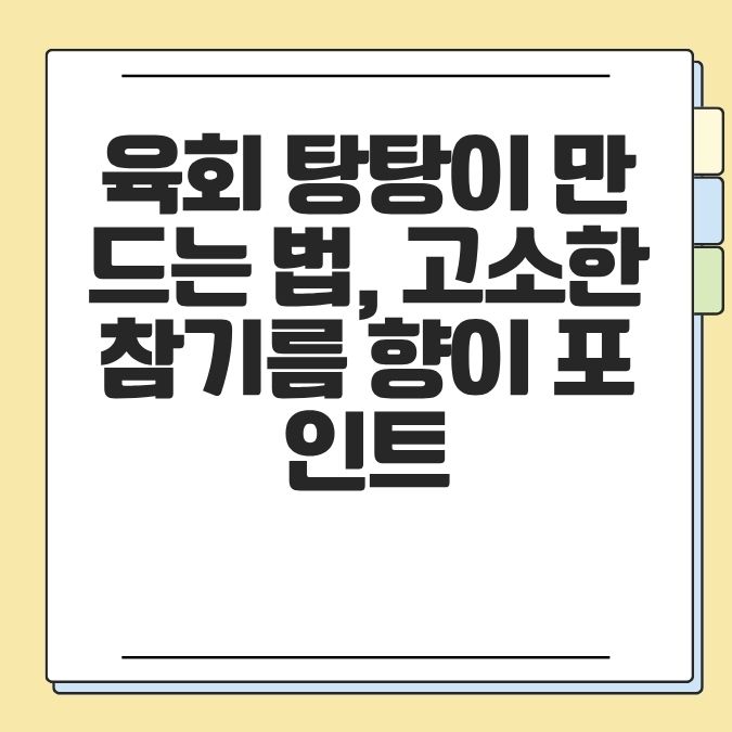 육회 탕탕이 만드는 법, 고소한 참기름 향이 포인트