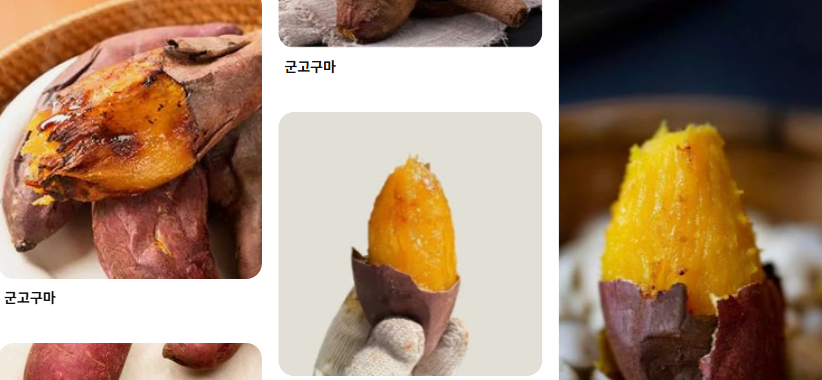 고구마 영양 성분 먹는 다양한 방법