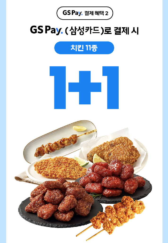 GS페이 결제 혜택 이미지3