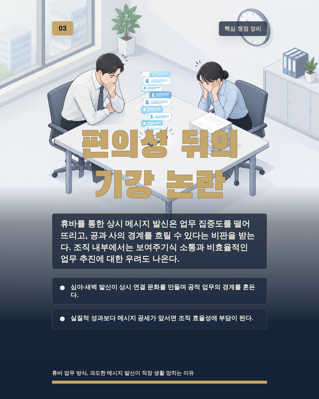 편의성 뒤의 기강 논란