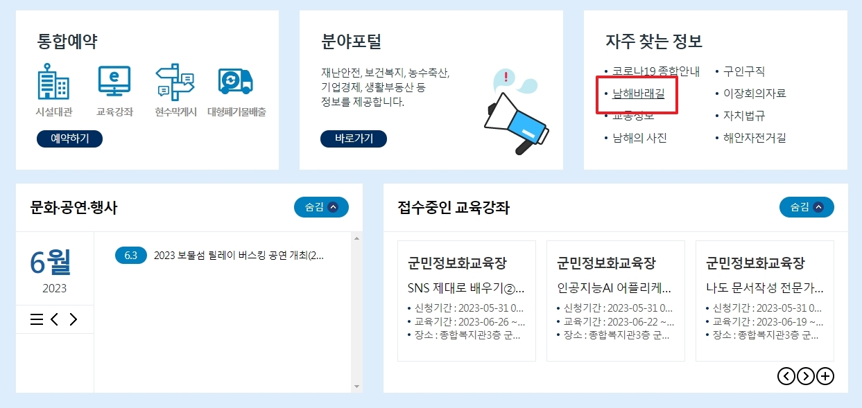 자주 찾는 정보 및 바래길 메뉴