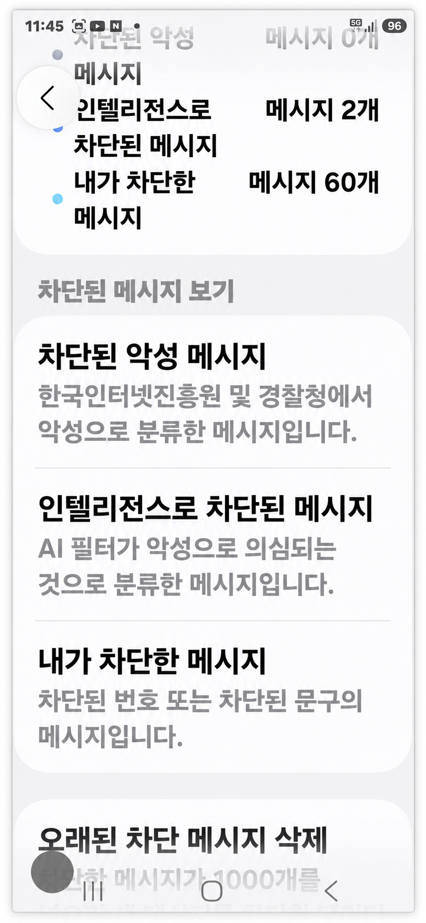 갤럭시 메시지 앱에서 확인한 해외 발신 의심 문자 목록