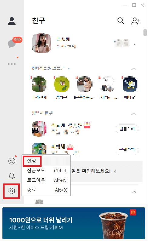 카카오톡 채팅창을 엑셀화면으로 바꾸는 방법