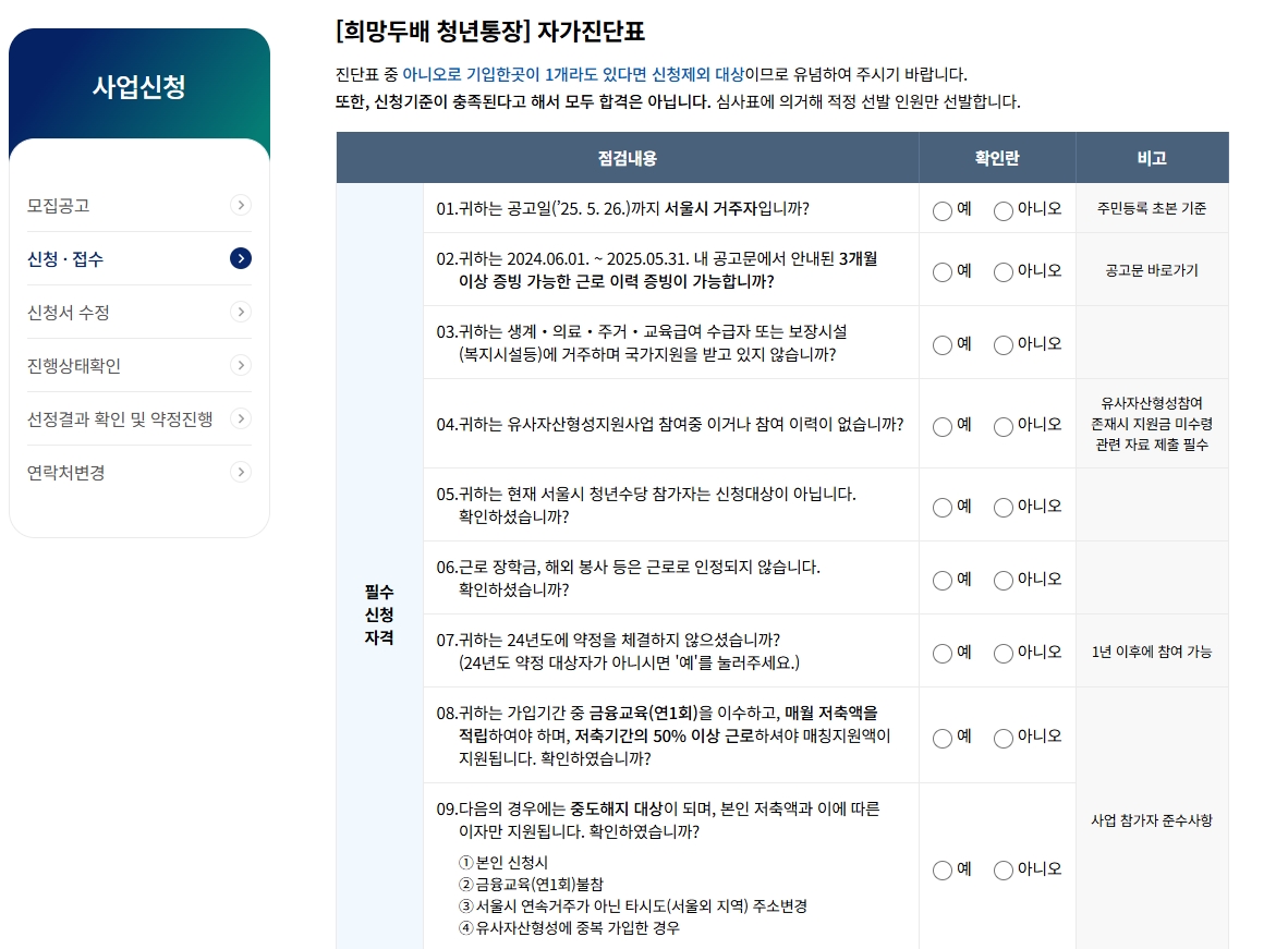 희망두배 청년통장
