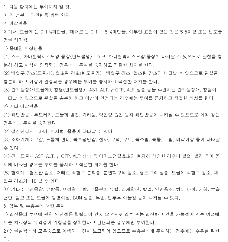 무코란정-복용-주의사항
