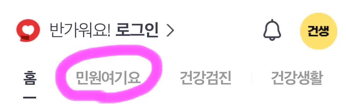 앱을 접속하면 상단에 민원 여기요를 클릭해 줍니다.