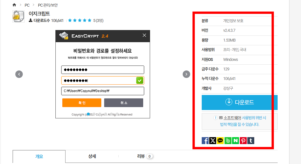 이지크립트 2.4 다운 사이트 소개